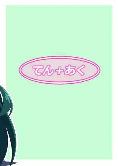 [Ten+Aku (MiU)] Kosshori Tabetai Touhoku-ke (VOICEROID) [Digital]