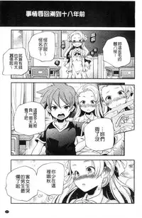 [Yamazaki Kazuma] Otona no Manegoto [Chinese]