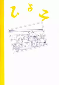 (C59) [HAND BOMB (Hippopotamus)] Hiyoko (Ruin Explorers)