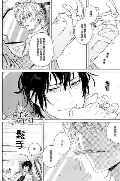 (Crazy Lyric Battle 5) [53* (Uesugi, Tadano)] Itsuka Omae ga Wakaru made (Hypnosis Mic) [Chinese] [织毛衣汉化组]