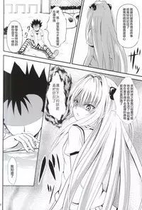 (C87) [Orenjiru (Orenchin)] Ore no Yami ga Netoraremashita (To LOVE-Ru) [Chinese] [滑稽汉化组]