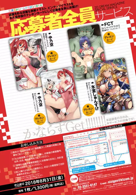 2D Dream Magazine 2018-08 Vol. 101