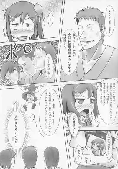 Dai-chan to Skinship!