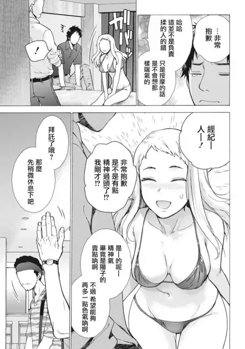 Opparadise wa Shinryouchu | 欧派天国诊疗中 Ch. 8