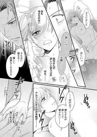 "Renai Chocola" Amai Gosan Tokui Taishitsu no Onzoushi wa Ubu na Omega o Dokusen suru 1-10