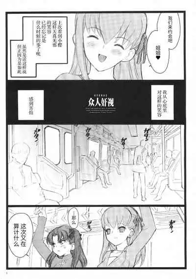 (C70) [Keumaya (Inoue Junichi)] Hyena 2 Walpurgis no Yoru 2 (Fate stay night) [Chinese] [牛肝菌汉化]