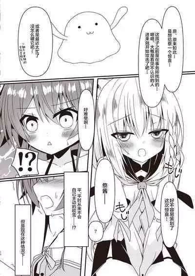 Seiso to Shokushu to Kitsune