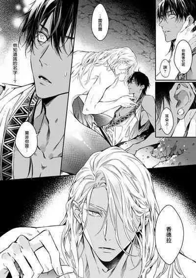 [Yofune Shibue] Wadatsumi no Itoshigo 1-2 | 海神之爱子1-2 [Chinese] [冒险者公会]