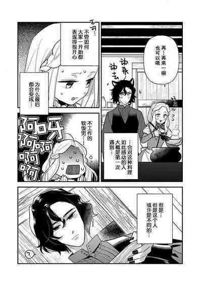 The reincarnated princess is in the arms of the deadliest wizard | 与凶恶魔法师拥抱的重生王女 1-5