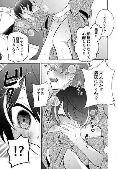 [Utachan Honpo (Utako)] Kiss gaman Senshuuken in Okinawa (Ensemble Stars!)