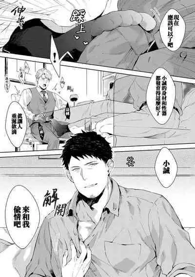 Motto, Iyarashii Mannequin | 更加、淫乱的服装模特 Ch. 1-6