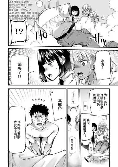 [I-Raf-you (Various)] Microne Magazine Vol. 66 Chiisana Kimi o Katte Ageru [Chinese] [真不可视汉化]