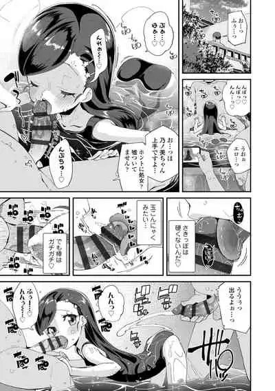 [Maeshima Ryou] Kimi wa Oji-san to Sex suru Tame ni Umarete kitan da yo [Digital]