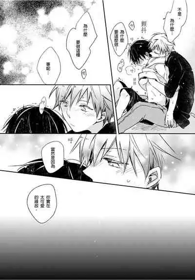 [砂 (スナ)] O nīchan no iu tori ~ mo yurushite kudasai…! 2-Kan ‖ [都依哥哥的~请原谅我 第2话]