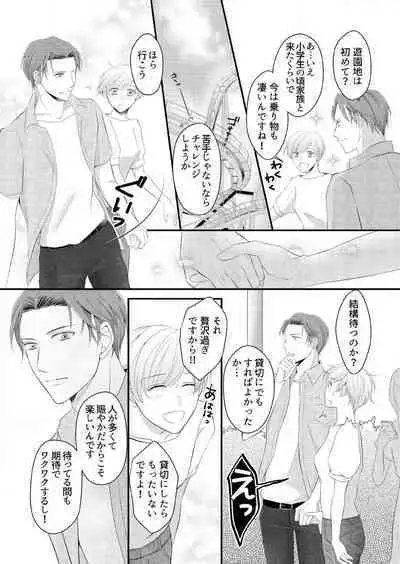 "Renai Chocola" Amai Gosan Tokui Taishitsu no Onzoushi wa Ubu na Omega o Dokusen suru 1-10