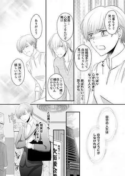 "Renai Chocola" Amai Gosan Tokui Taishitsu no Onzoushi wa Ubu na Omega o Dokusen suru 1-10