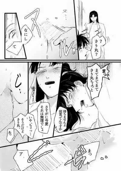 [WAHAHA (Bonyu)] Shoya Shousou (Rakudai Ninja Rantarou) [Digital]