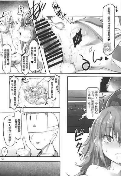 (C95) [Jokou Kukan (Kazet)] Ripica-chan ga Kawaisugite Kensen na Drive ga Dekinai Ken ni Tsuite (beatmania IIDX) [Chinese] [转尾巴猫汉化]