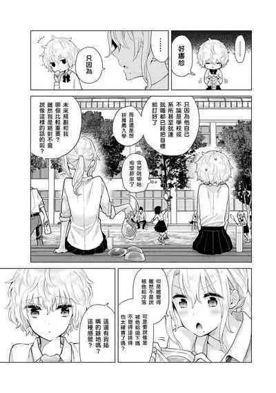 Noraneko Shoujo to no Kurashikata | 與野貓少女一起生活的方法 Ch. 22-37