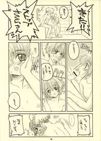 (C62) [Hachiouji Kaipan Totsugeki Kiheitai (Makita Yoshiharu)] SUMMER SQUARE (Card Captor Sakura)