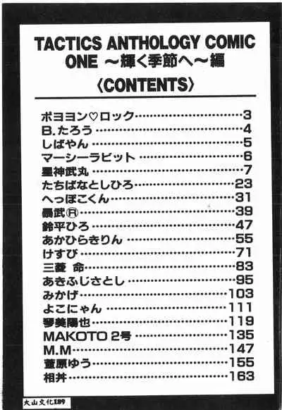 [Anthology] Tactics Anthology Comics ONE ~Kagayaku Kisetsu e~ hen [Chinese]