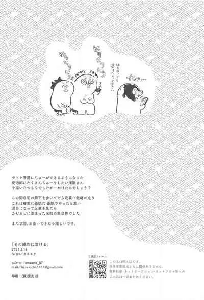 (Nichirin Kitan 13) [GON (Kanekichi)] Sono Kakusvaku ni Tokeru (Kimetsu no Yaiba)