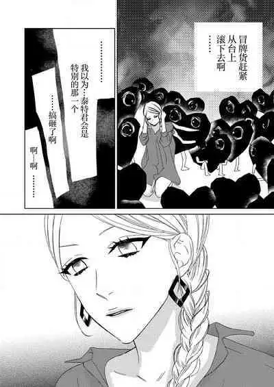 [Mayama Shin] Teto-kun wa Mashou ~ Suki na dake Iya tte Itte Ii yo, Sugar | 魔性男泰特君~只要喜欢 说讨厌也可以哦、Sugar 1-7 end [Chinese] [莉赛特汉化组]