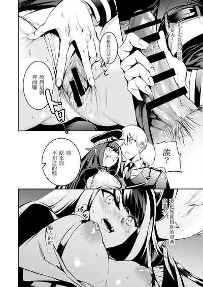 [Rawls sha (Takeakigaku)] Kono Deutschland o kimochi yoku sasenasai!! (Azur Lane) [Chinese] [N7個人漢化] [Digital]