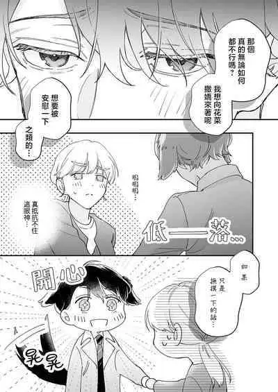 [Shirofukurou] Mishiranu Koibito no Omokute Amai Wana ~Shuuchaku-kei Danshi to no Dekiai Seikatsu~ | 陌生恋人沉重而甜蜜的陷阱～与执着系男子的溺爱生活～ 1-3 [Chinese]