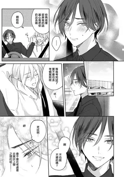 Kimi to janakya Koi mo Dekinai | 倘若不是你，恋爱就无从谈起 1-6