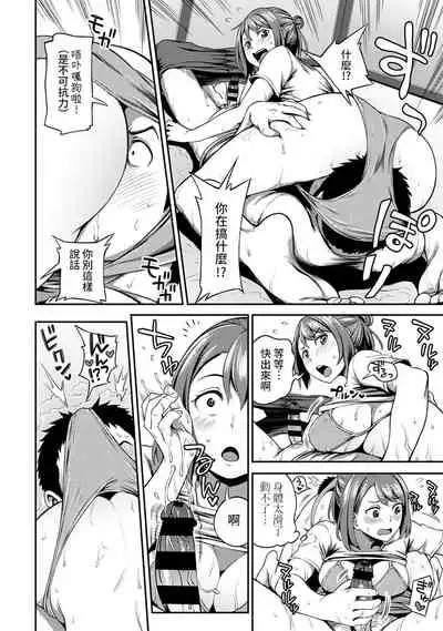 [Kameyama Shiruko] Shokuba de Sounyuu Happening!? - Dekoboko Combi no Hamarikata - Ch.9-14 [Chinese] [裸單騎漢化]