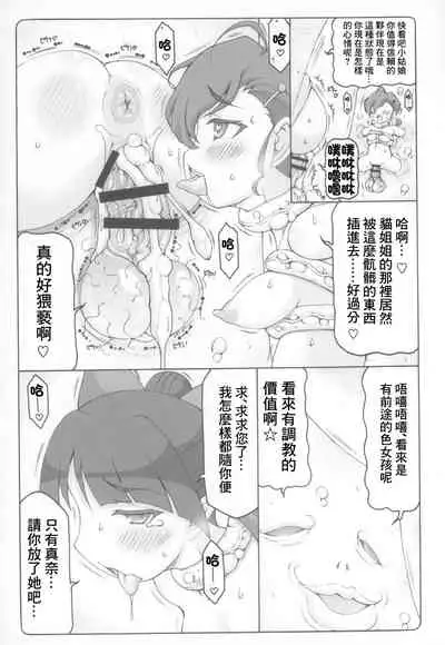 Nuko Musume vs Youkai Shirikabe 2