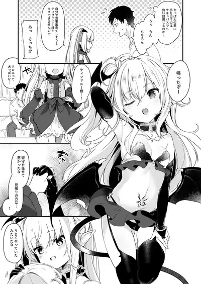 Boku wa Chiisana Succubus no Shimobe 2&3