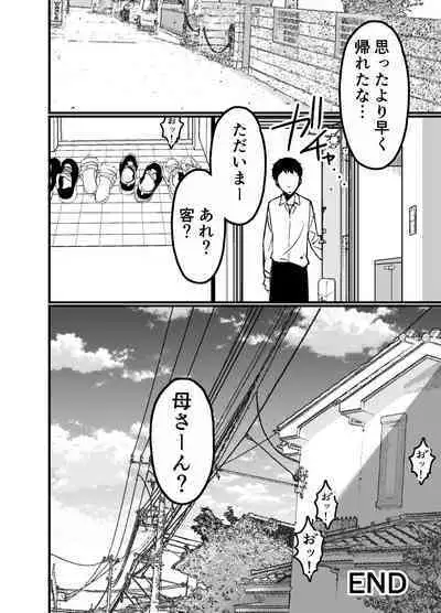 Hitozuma Matching Appli de Papakatsu NTR ni Hamacchatta Dekachichi Okaa-san