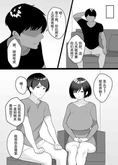 [C-kyuu Denga (c-kyuu)] Boku no Tsuma to Nete Kudasai [Chinese] [不可视汉化]