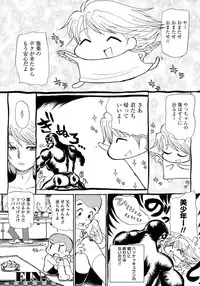 [Anthology] Shounen Ai No Bigaku 17 The Wanpaku Shounen