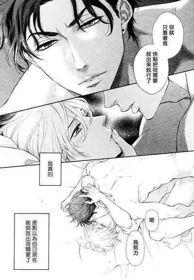 Takane no Hana wa, Midasaretai | 高嶺之花、意乱情迷 01-05