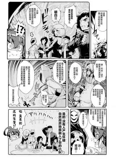 超獣隊ケモジュウマン さようならイエロー、愛に死す