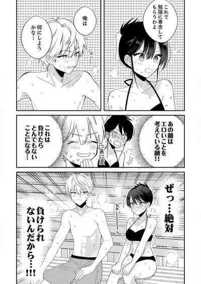 ga Dekinai Watashitachi~Chp.1-9