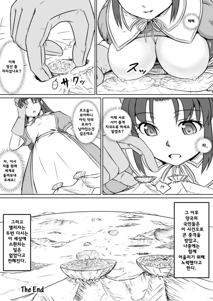 The Perfect Healer | 완벽한 치유사