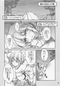 (COMIC1☆13) [Magic Private Eye (Mitsuki Mantarou)] Nurunuru Camp (Yuru Camp)