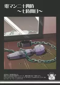 (C83) [Art Jam (osm, Mitsumaro)] DenMan 24ji ~ 7jikanme ~ (Original)