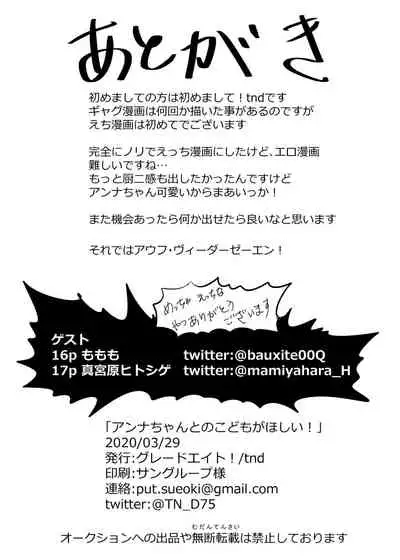 [Grade Eight! (tnd)] Anna-chan to no Kodomo ga Hoshii! (Princess Connect! Re:Dive) [Digital]