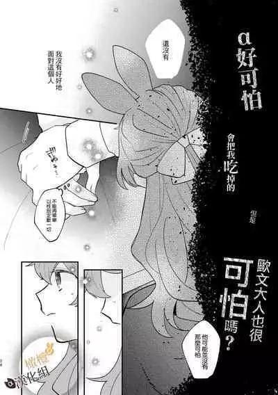 [Uwoichiba (Sabakan)] Usagi Reijou to Ookami Reisoku (Zenpen) | Ω兔子小姐和ɑ狼少爷（前篇） [Chinese] [橄榄汉化组] [Digital]