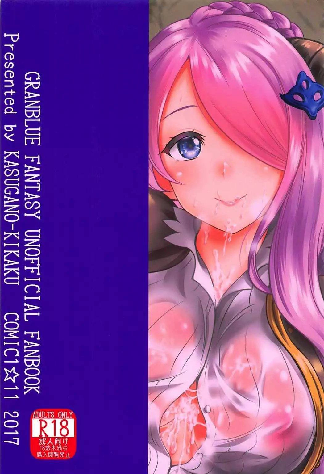 Narmaya-senpai to Seifuku de