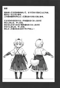 (C94) [Animal Passion (Yude Pea)] Bonnou no Ookami Oedomo Sarazu (Touhou Project)