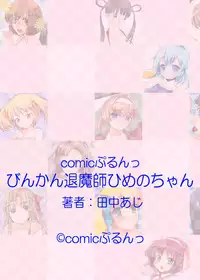 [Tanaka Aji] Binkan Taimashi Himeno-chan 2