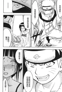 [Kishimoto Saisi] Hokage Ninden 3 (Naruto) [Chinese]