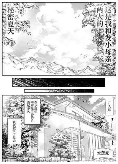 Natsu no Yari Naoshi 4