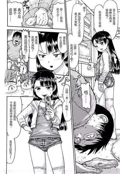 [Minasuki Popuri] Watashi-tachi no Kaerimichi - The way home from after school [Chinese] [小梦个人汉化]